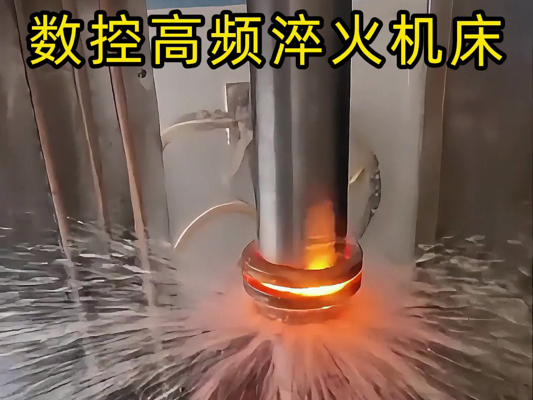 直徑 60mm 電機(jī)軸高頻淬火工藝優(yōu)化實(shí)踐