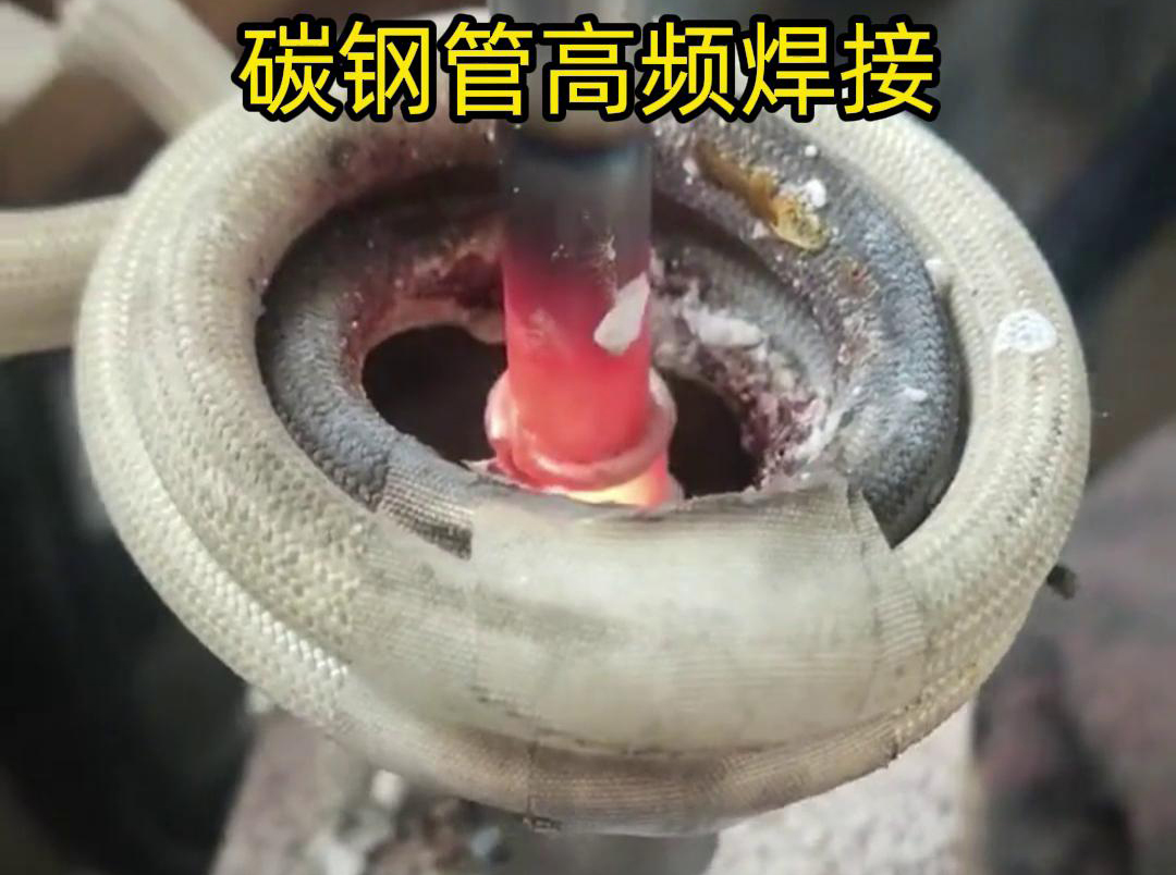 高頻焊接能夠在短時間內將碳鋼管迅速加熱到熔化狀態(tài)，實現(xiàn)快速的焊接過程