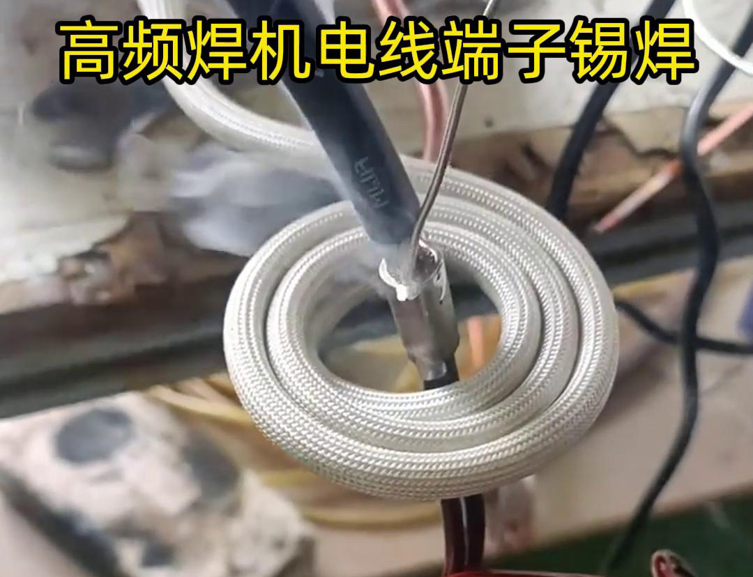 高頻焊機(jī)電線端子錫焊具有焊接速度快、焊接質(zhì)量高、節(jié)能環(huán)保等優(yōu)點(diǎn)