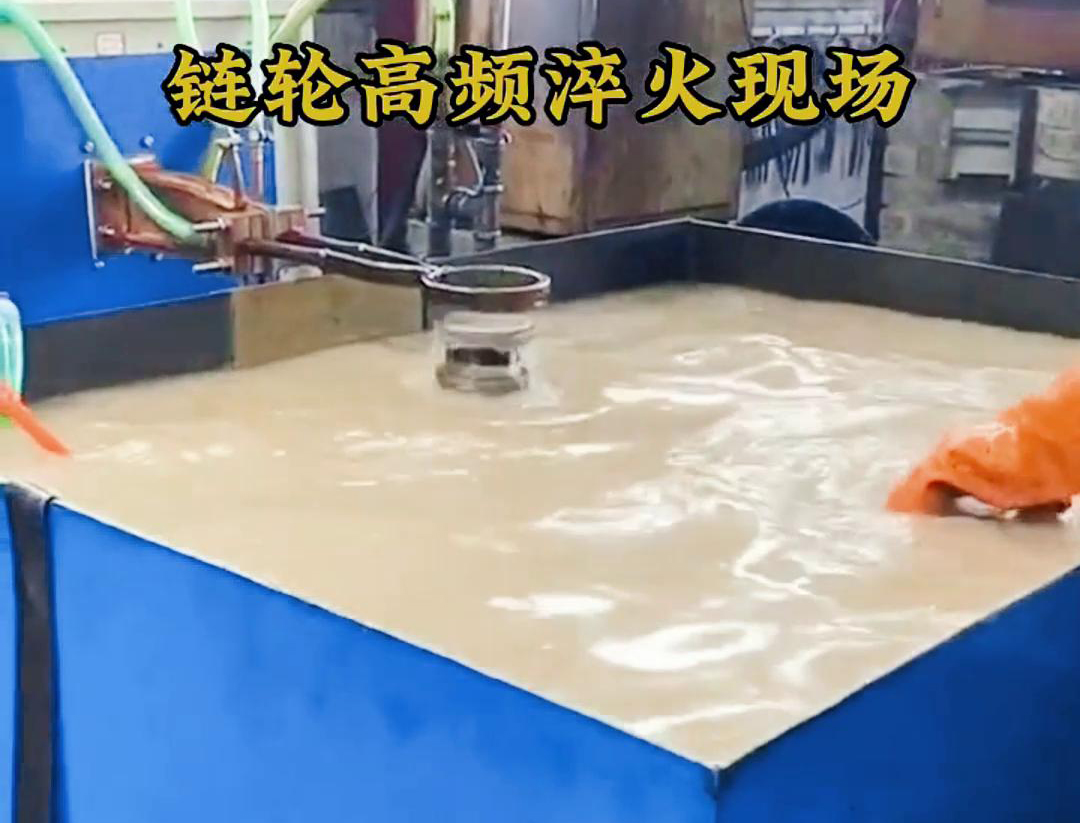 鏈輪高頻淬火，淬火機(jī)床對(duì)對(duì)鏈輪快速加熱和冷熱的一種熱處理技術(shù)