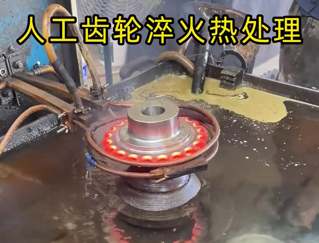人工操作的齒輪高頻淬火機(jī)，人工上下料齒輪效率自然就低