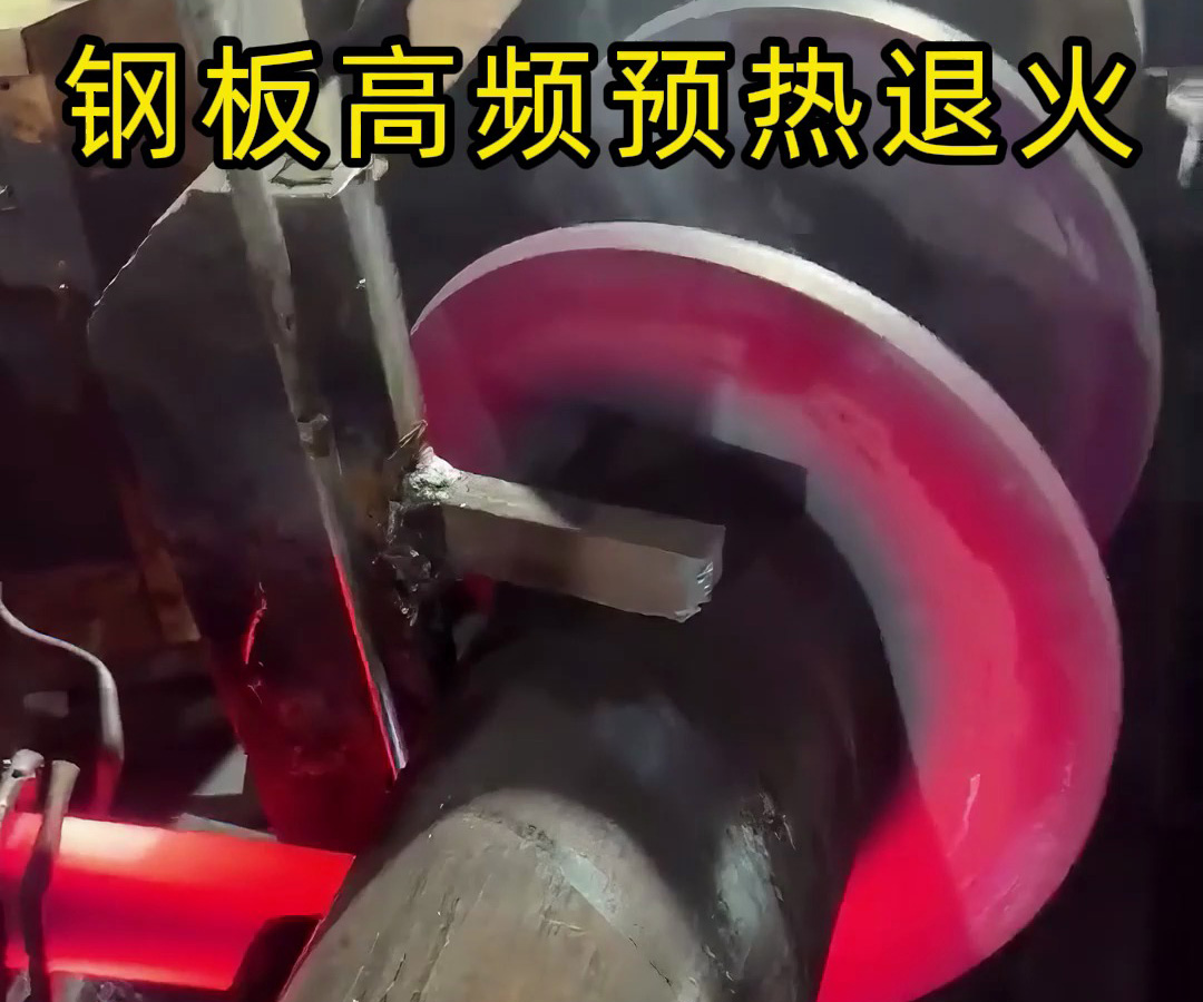 高頻加熱設(shè)備配合火焰加熱對特種鋼片預熱退火熱處理